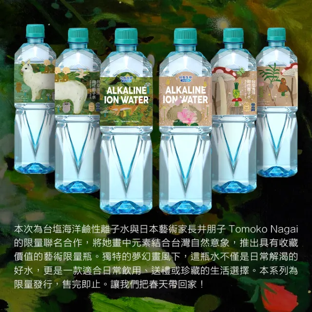 【台鹽】海洋鹼性離子水850mlx20入/箱(官方直營)