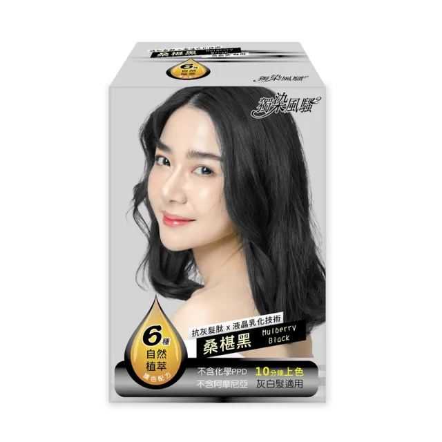 【獨染風騷】全新升級護髮配方快速染髮乳(5包*2盒)