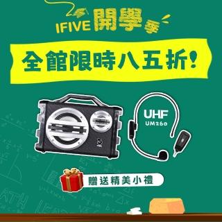 【ifive】手提專業移動擴音機if-SK055+UHF無線教學麥克風 if-UM260(頭戴麥克風 藍芽喇叭 戶外活動 表演)