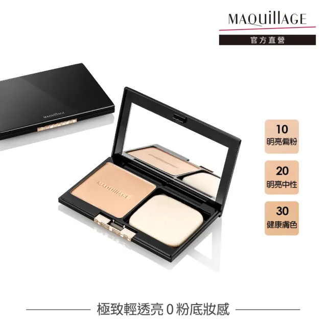 【MAQuillAGE 心機彩妝】空氣蜜粉餅新客組(蜜粉蕊8g+粉盒)