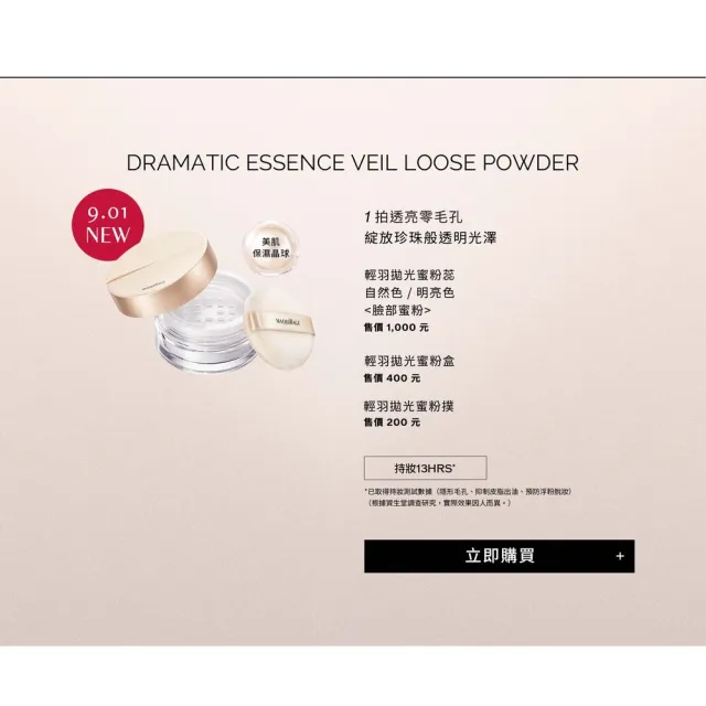 【MAQuillAGE 心機彩妝】輕羽拋光蜜粉組(蜜粉+粉盒+粉撲)