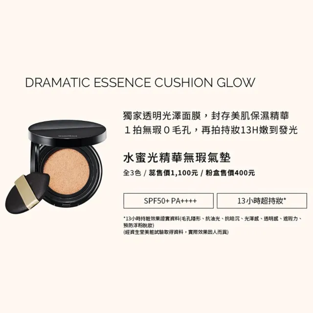 【MAQuillAGE 心機彩妝】水蜜光精華無瑕氣墊13g(不含外盒/3色任選/牛奶氣墊)