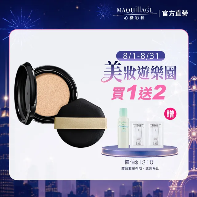 【MAQuillAGE 心機彩妝】水蜜光精華無瑕氣墊13g(不含外盒/3色任選/牛奶氣墊)