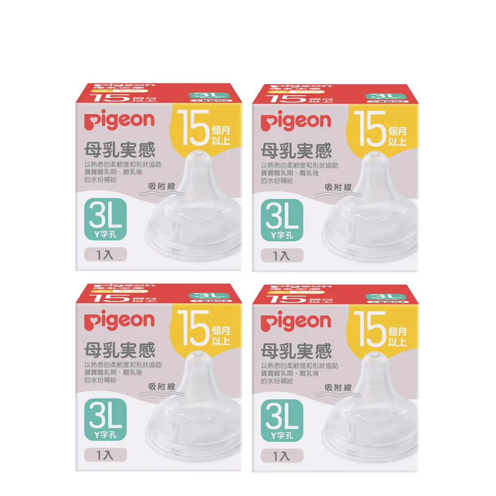 【Pigeon貝親 官方直營】第三代寬口母乳實感奶嘴(3L/4入)