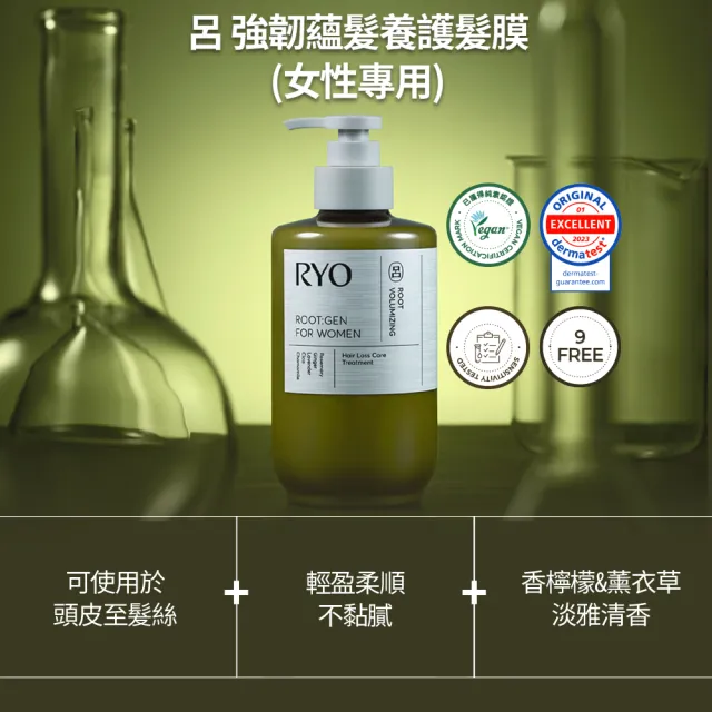 【RYO 呂】官方直營 ROOTGEN強韌蘊髮洗髮精/護髮膜515mlx2入(男性專用/女性專用/零感控油)