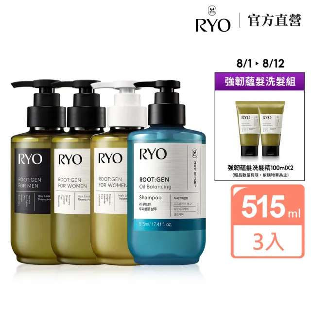 【RYO 呂】官方直營 ROOTGEN強韌蘊髮洗髮精/護髮膜515mlx3入(男性專用/女性專用/零感控油)
