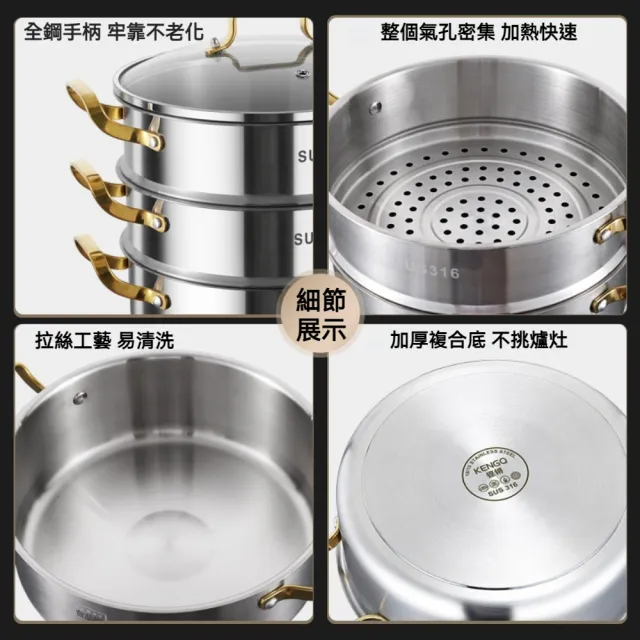 KENGQ鏗鏘 316不鏽鋼湯鍋 大容量蒸煮鍋 家用蒸鍋（30cm 四層蒸煮鍋 一體成型 4-5人適用）