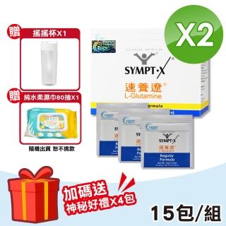 SYMPT.X 速養遼 30包/組(12包X2+6包 左旋麩醯胺酸 癌症 速養療 L-Glutamine)