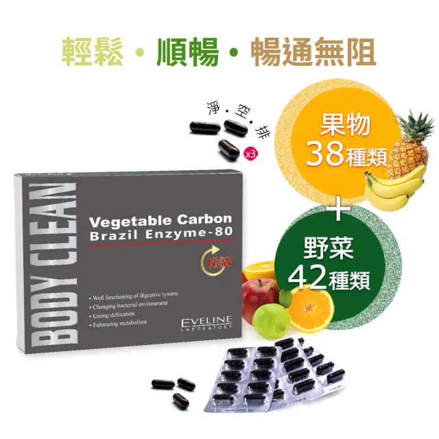 【EVELINE 久司道夫】巴西酵素80超酵7盒組(30粒/盒-80種蔬果纖維.綜合乳酸菌.輕暢感)
