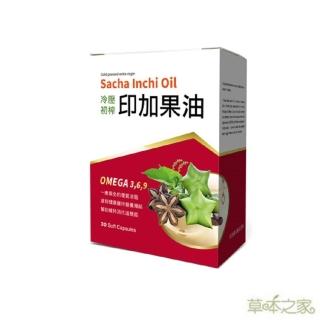 【草本之家】印加果油軟膠囊1入組30粒/入(星星果油.369不飽和脂肪酸)
