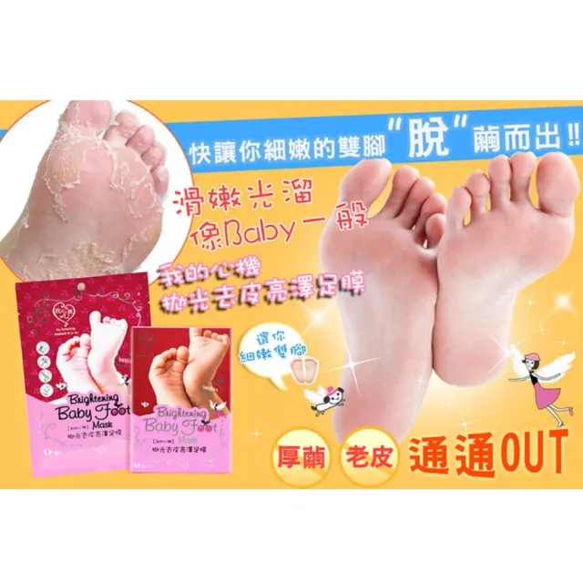 【我的心機】經典去皮嫩膚A醇修護足膜(多款任選)