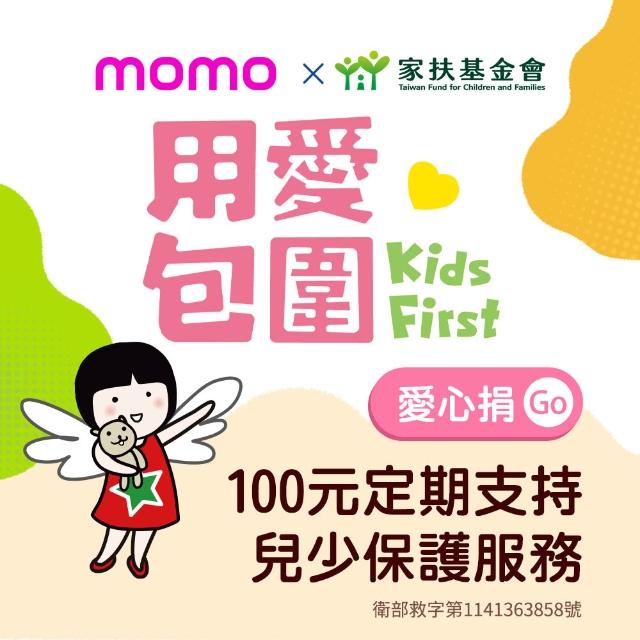 【家扶基金會】定期愛心捐-幫助孩子重拾笑顏