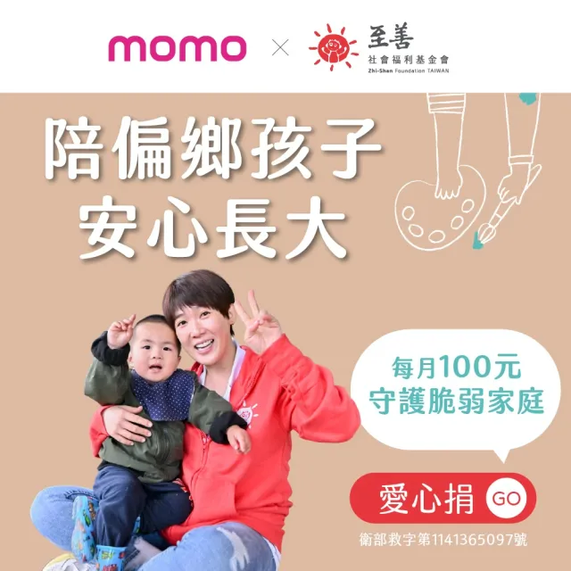 【至善基金會】定期愛心捐-陪偏鄉孩子安心長大