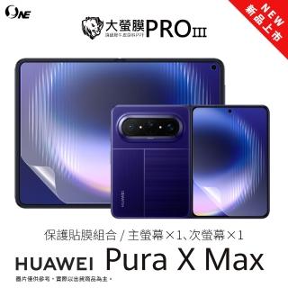 【o-one】HUAWEI Pura X Max 大螢膜PRO三代 摺疊專屬 主次雙螢幕防護組 全新升級(輕薄抗擊 劃痕自動修復)