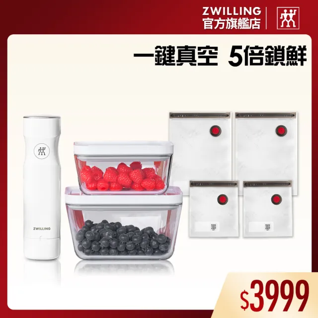 【ZWILLING 德國雙人】FRESH & SAVE真空保鮮7件組-抽氣棒/保鮮盒/密封袋(德國雙人牌集團官方直營)
