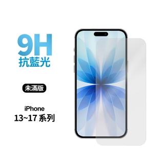 【General】iPhone 17/16/15/14/13/Air/mini/Plus/Pro/Pro Max 藍光未滿版鋼化玻璃貼 保護貼