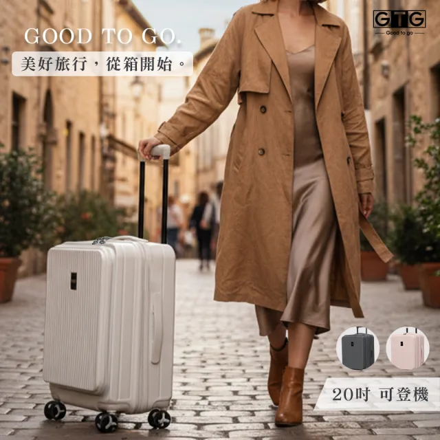 GTG旅快箱 20吋前開/上掀登機箱 (商務出差/雙充電孔/筆電層/杯架/擴充/行李箱)
