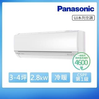 【Panasonic 國際牌】空調速配★北區★3-4坪 R32精緻一級變頻冷暖2.8kW分離式空調(CU-UJ28BHA2/CS-UJ28BA2)