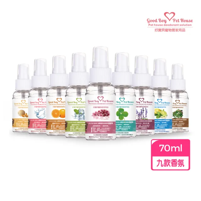 【GBPH 好寶貝】All In One法國香氛寵物除臭防護噴霧九款香氛70ml(除尿味/犬貓通用/成分溫和/實感消臭)