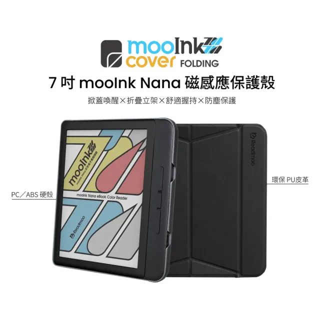 【Readmoo 讀墨】Readmoo 讀墨7 吋mooInk Nana 磁感應保護殼/ 黑色