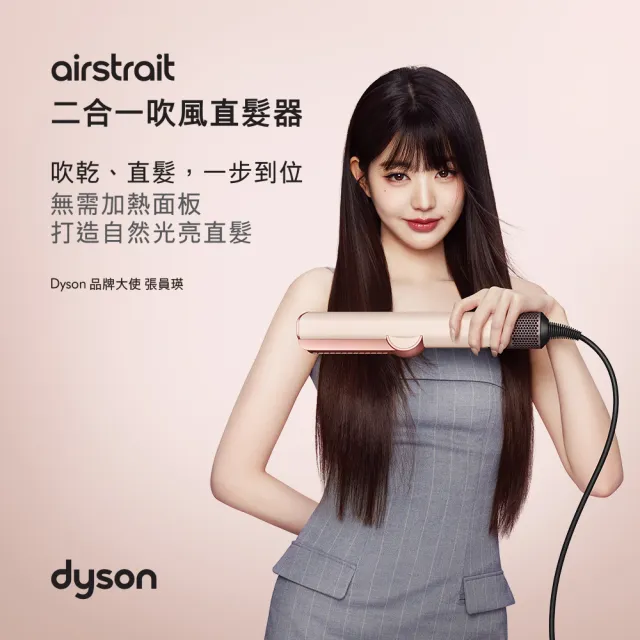 【dyson 戴森】HT01 Airstrait™ 二合一吹風直髮器 吹風機(絲絨紅 附精美禮盒) 離子夾