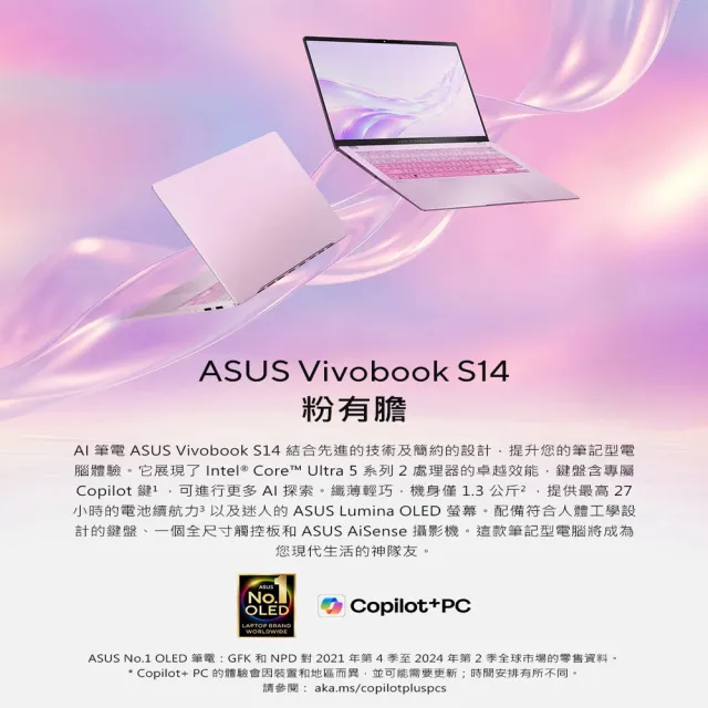 【ASUS 華碩】包鼠組★14吋Ultra5輕薄AI筆電(VivoBook S S5406SAL/Ultra 5-226V/16G/512G/W11/OLED/莓果粉)
