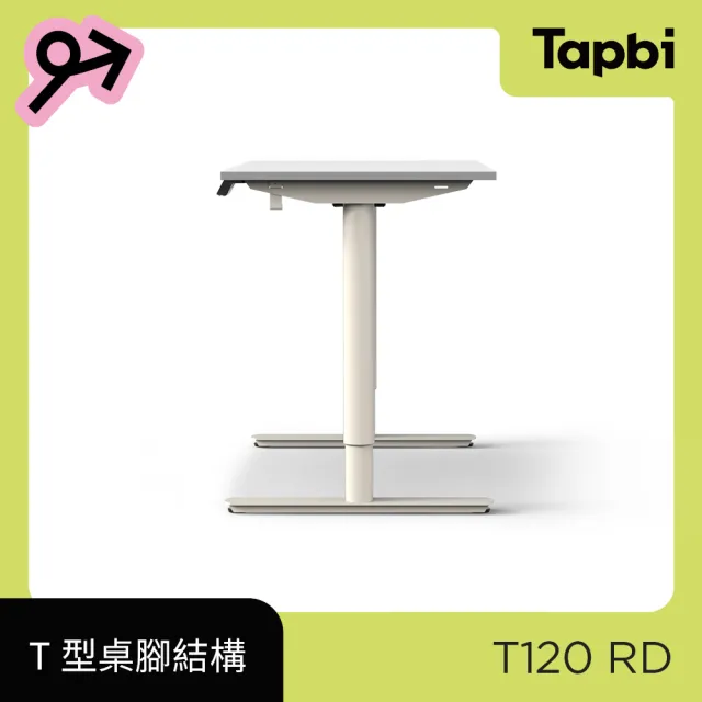 【Tapbi】電動升降桌｜圓管RD系列 120x60cm 高承重雙馬達 直覺操控 安全防壓(書桌/辦公桌/工作桌/電腦桌)