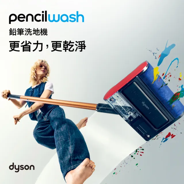【dyson 戴森】PencilWash 鉛筆洗地機/筆型洗地機 (新品上市)