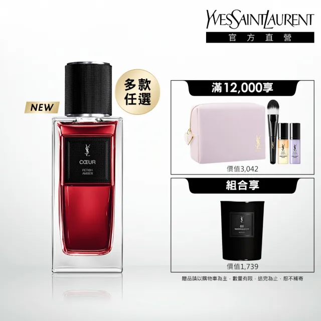 【YSL】官方直營 時尚訂製香水 125ml(任選一款/新款上市)