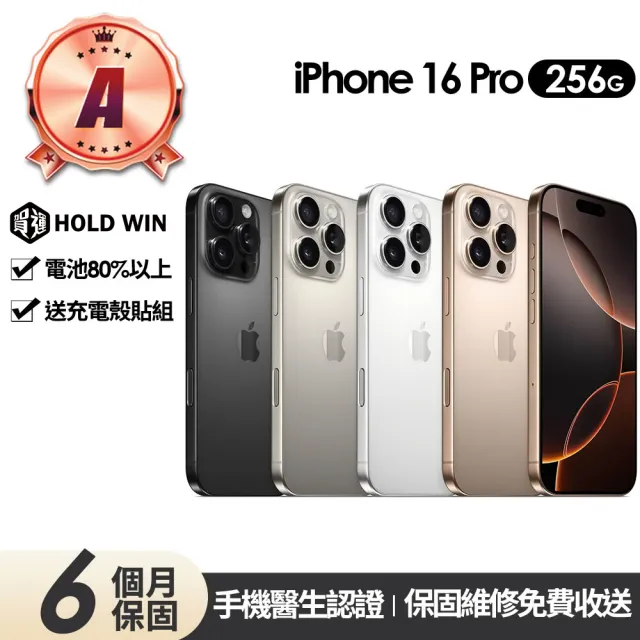 【Apple】A級福利品 iPhone 16 Pro 256G 6.3吋(贈充電組+玻璃貼+保護殼)
