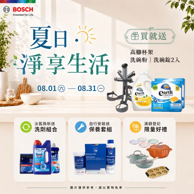 【BOSCH 博世】12人份 獨立式洗碗機(SMS2ITI06X)