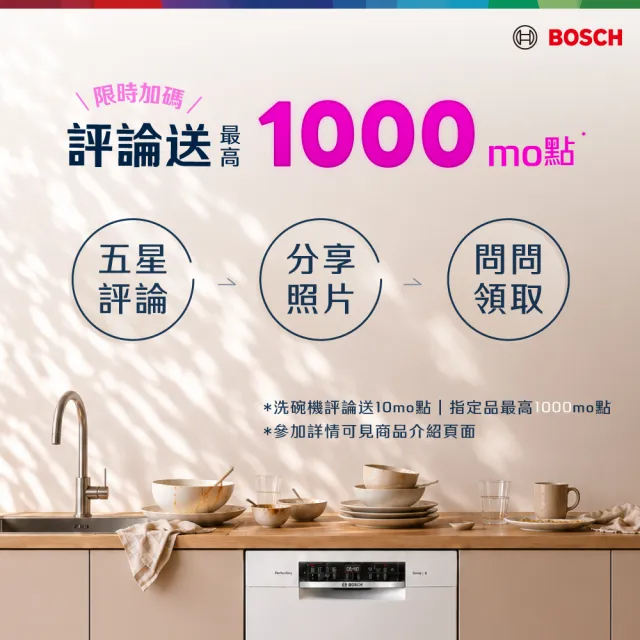 【BOSCH 博世】12人份 獨立式洗碗機(SMS2ITI06X)