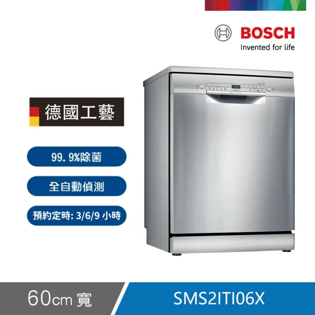 【BOSCH 博世】12人份 獨立式洗碗機(SMS2ITI06X)