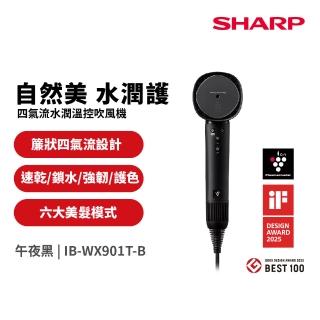 【SHARP 夏普】四氣流水潤溫控吹風機-午夜黑(IB-WX901T-B)