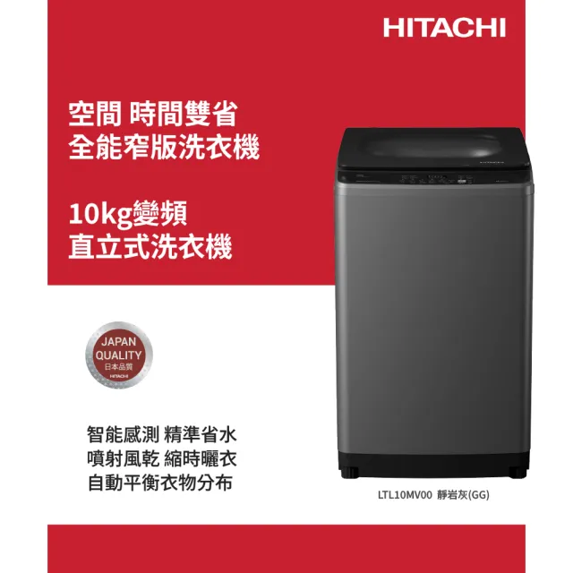 Hitachi 日立 LTL10MV00GG