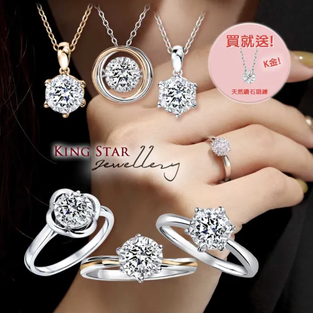 【King Star】買一送一 50分 D色 VS 3EX 18K金 天然鑽石戒指/項鍊-任選 送天然小鑽項鍊(八心八箭 完美車工)