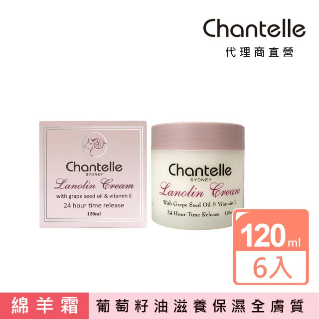 【Chantelle】綿羊霜含葡萄籽油及維他命E (6入組 120ml/罐)