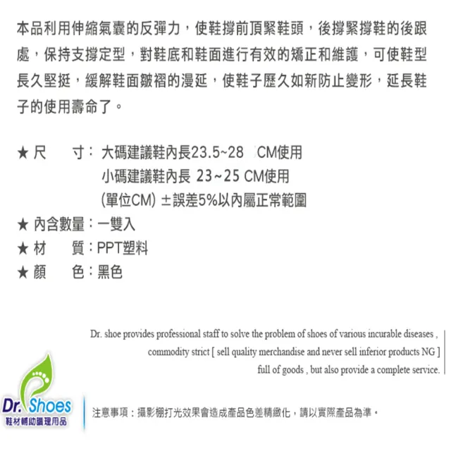 【鞋博士嚴選鞋材】伸縮定型鞋撐防皺扭曲(保持美觀減少皺摺產生)