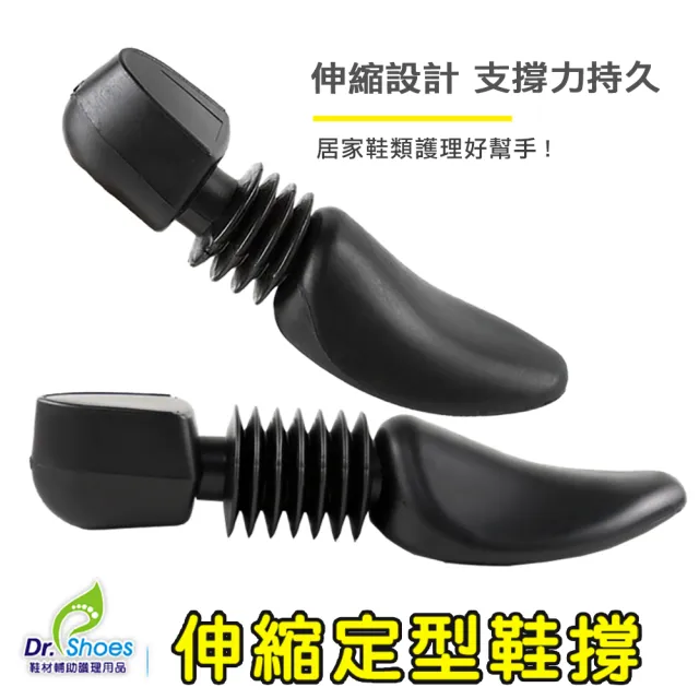 【鞋博士嚴選鞋材】伸縮定型鞋撐防皺扭曲(保持美觀減少皺摺產生)