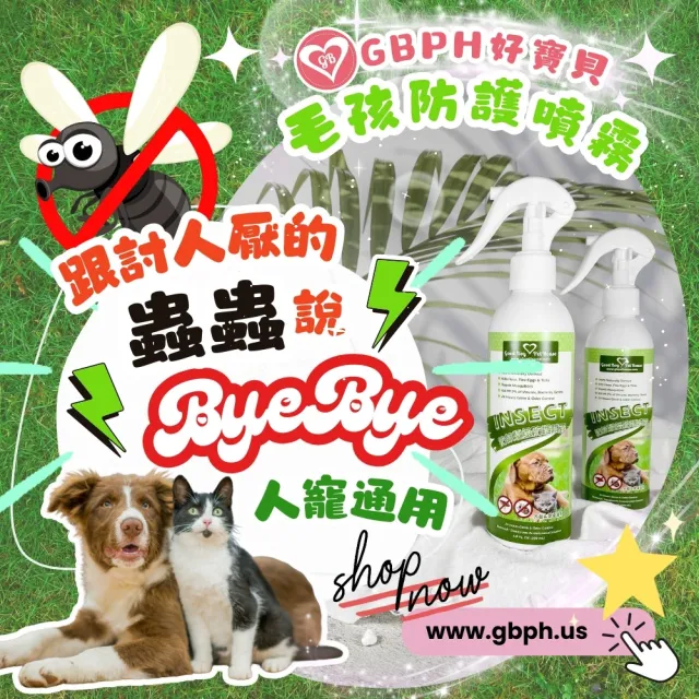 【GBPH 好寶貝】寵物蟲蟲退散防護噴霧230ml(草本植萃/防蜱蟲/不含DEET/天然精油/舔食無害)