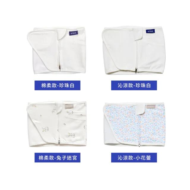 【elava】韓國 嬰兒安撫包巾/肚圍 - 沁涼款 0-6M(多款可選)