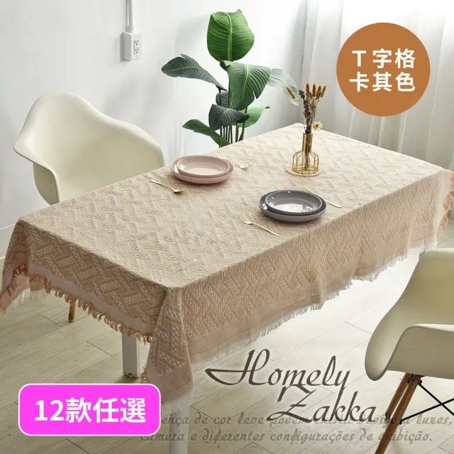 【Homely Zakka】法式奶油棉麻風桌巾130X180cm_12款任選(餐桌布 圓形桌巾 桌墊 茶几布)