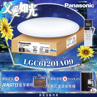 【Panasonic 國際牌】42.5W 經典 LED調光調色遙控吸頂燈(LGC61201A09 日本製)