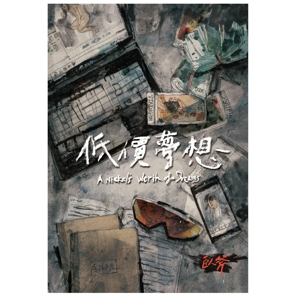【momoBOOK】低價夢想(電子書)