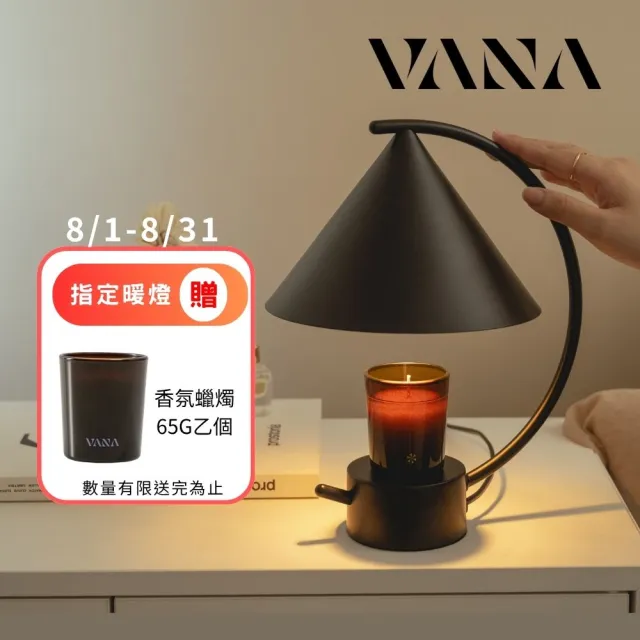 【VANA】北歐設計香氛暖燈｜觸控調光｜無火設計更安心｜延長蠟燭使用｜神秘黑 Luna 彎月款