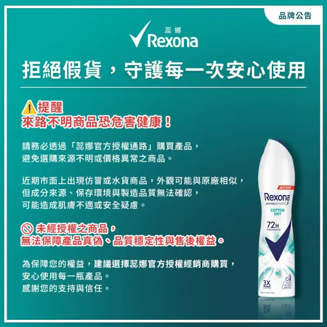【Rexona 蕊娜】官方直營 制汗止汗爽身噴霧 3倍制汗系列 3入