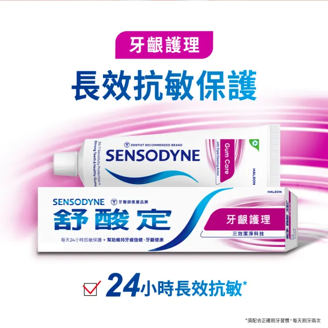 【SENSODYNE 舒酸定】日常防護 長效抗敏牙膏 超值12入(牙齦護理120gX9入+溫和高效淨白120gX3入)