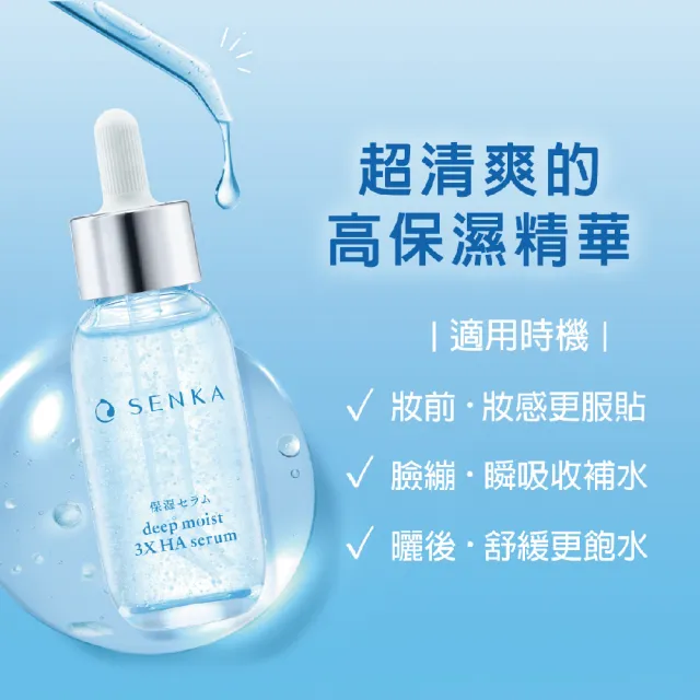 【專科】水潤保濕 超微米瞬效精華 30ml(3入組)