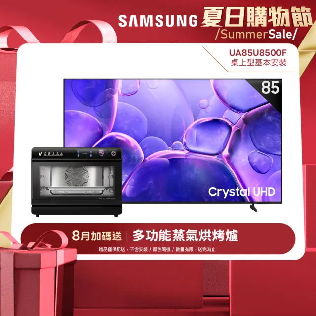【Samsung 三星】85型 Crystal UHD 4K 智慧顯示器 (UA85U8500FXXZW)