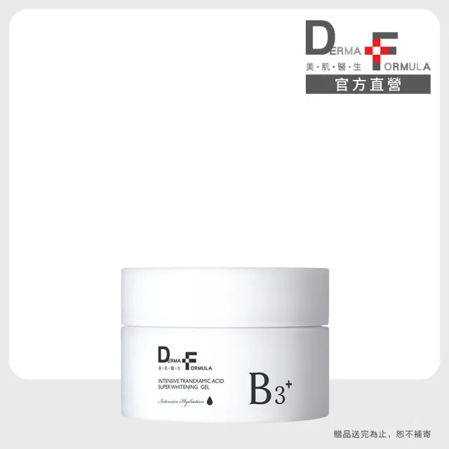 【DF 美肌醫生】傳明酸超透亮淨白凝凍30mL
